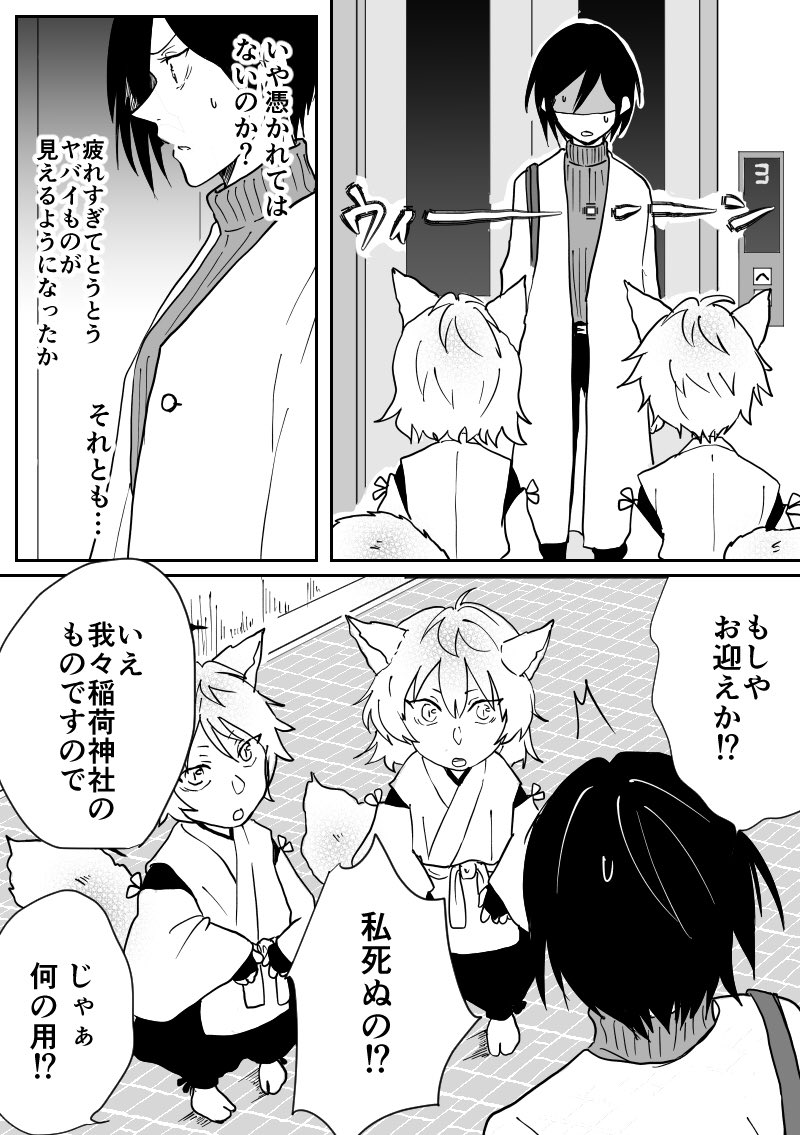 【創作】疲れてるし、憑かれてる 2/7 