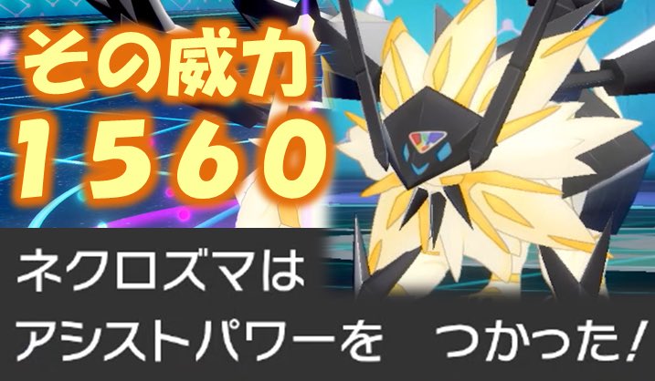 こもれび ポケモン動画投稿 日食ネクロズマを特殊型で育ててみました あとグレイシアりめいく頑張りました T Co Wlya85oqch T Co Lg7gwq5gdr Twitter こもれび ポケモン動画投稿 日食ネクロズマを特殊型で育ててみました あとグレイシアりめいく頑張りました T Co Wlya85oqch T Co Lg7gwq5gdr Twitter