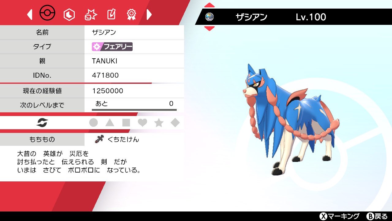 たぬき会長 ポケモン あつ森 プレゼント企画第284回 ムーンボール伝説個体 ザシアン 朽ちた剣持ち 色カイオーガ こだわりスカーフ 参加条件 フォロー Amp Rt 締切 2月日 22時 当日受け取り出来る方 ポケモン ポケモン配布 ポケモン剣盾