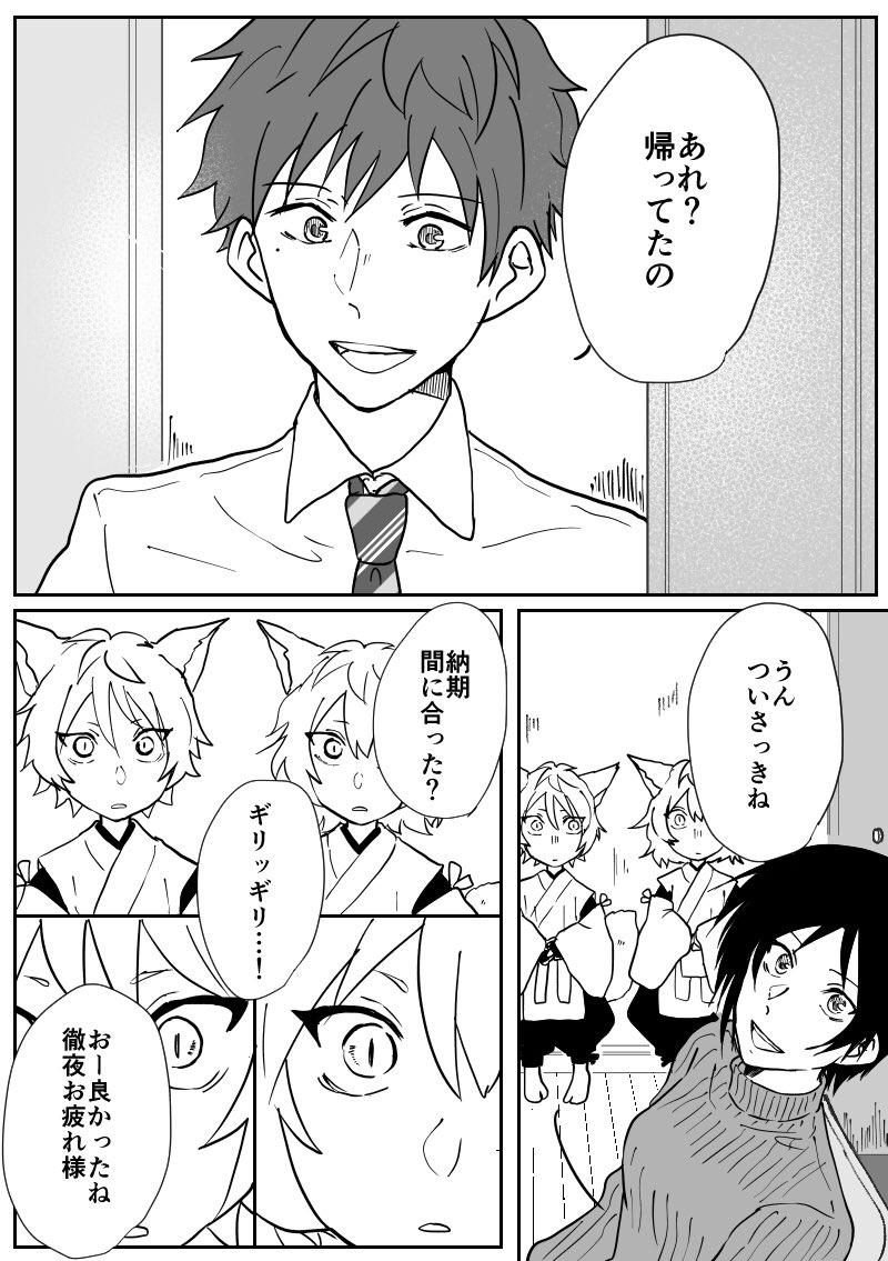 【創作】疲れてるし、憑かれてる 6/7 