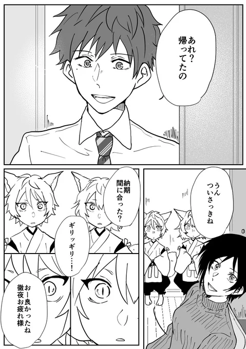 【創作】疲れてるし、憑かれてる 6/7 