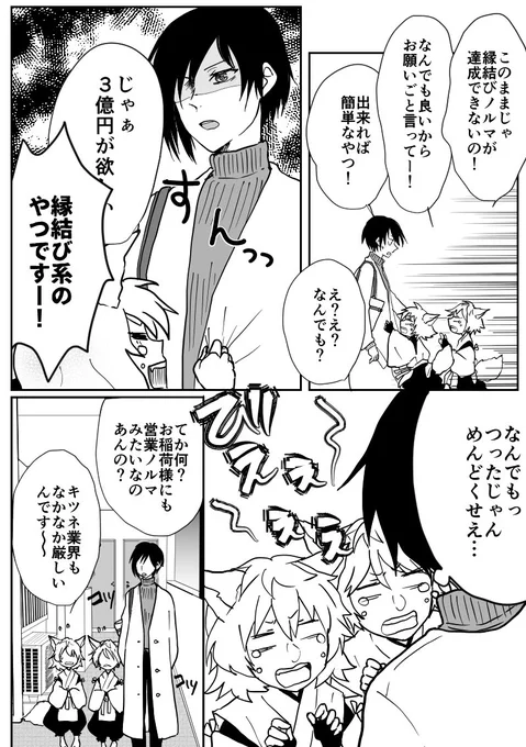 【創作】疲れてるし、憑かれてる 3/7 