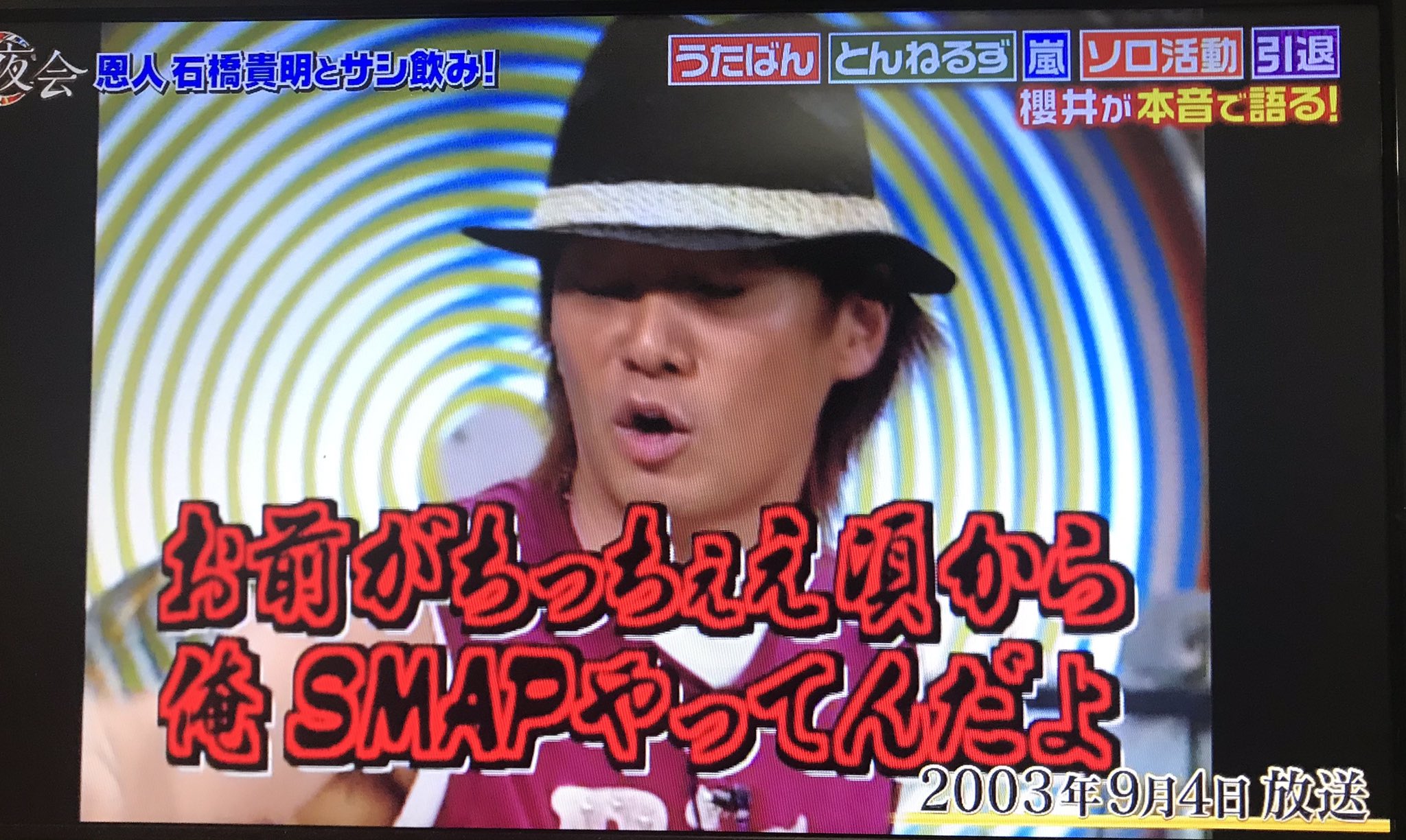 Kobo うたばんの嵐との下剋上コント 石橋さん 中居正広はジャニーズの後輩がくると収録が長くなる 大野くんを通して中居正広への恨み辛みを代弁してもらった The夜会 うたばん 石橋貴明 中居正広 Kobo うたばんの嵐との下剋上コント 石橋さん 中居正広はジャニーズの後輩がくると収録が長くなる 大野くんを通して中居正広への恨み辛みを代弁してもらった The夜会 うたばん 石橋貴明 中居正広