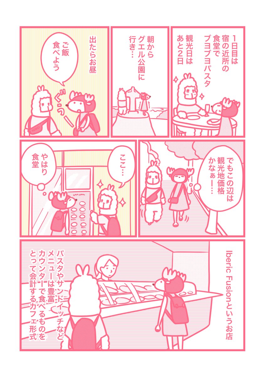 トナパカ☆スペイン 第7話
バルセロナを食べ歩く!
?Iberic Fusion
?Buenos Migas
?CERUESERIA CATALANA
続きはブログでどうぞ
https://t.co/3abenYf4NR
#トナパカスペイン