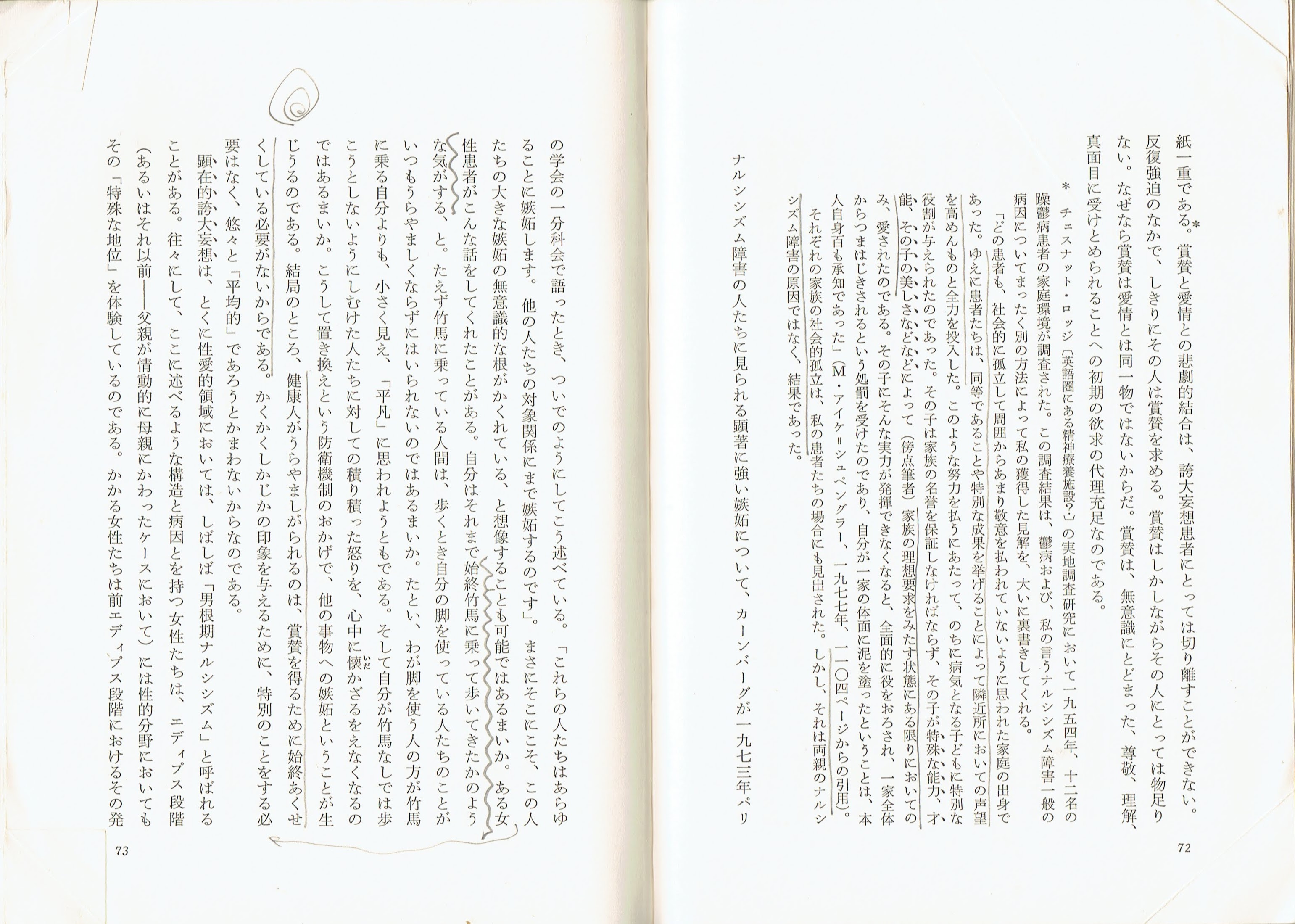 丹治吉順 A K A 朝p Tanji Yoshinobu Twitter પર 承認欲求 の基本的な部分に関しては アリス ミラーのこの 文章が参考になるかな と 才能ある子のドラマ 旧版 野田倬訳 70 73ページ 1 誇大妄想 とあるところからです ちなみに 母親 という