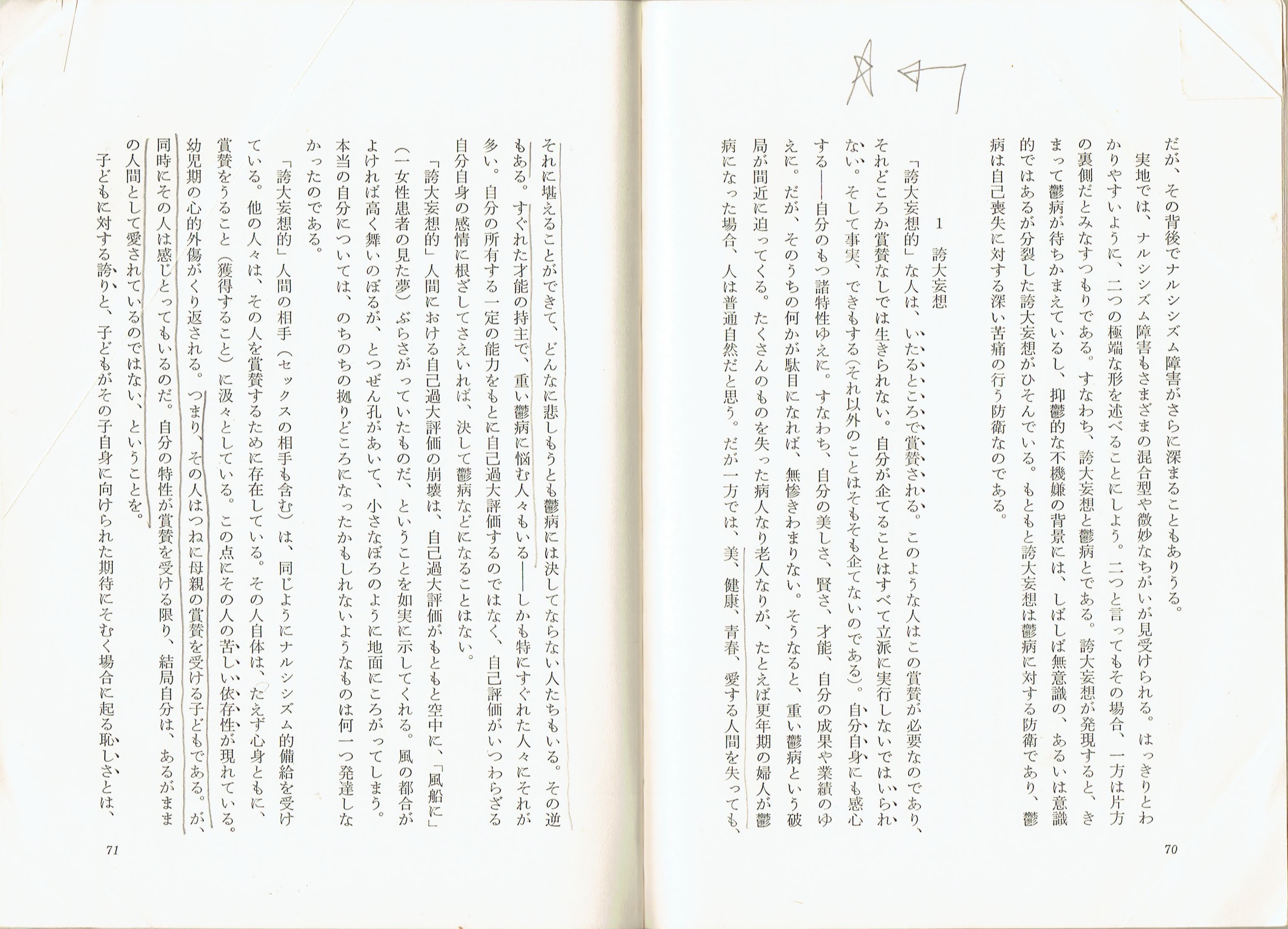 丹治吉順 A K A 朝p Tanji Yoshinobu Twitter પર 承認欲求 の基本的な部分に関しては アリス ミラーのこの 文章が参考になるかな と 才能ある子のドラマ 旧版 野田倬訳 70 73ページ 1 誇大妄想 とあるところからです ちなみに 母親 という