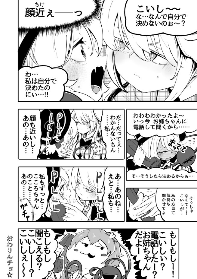 東方 東方漫画 自分の感情に気づき始めたこころちゃん 4 秦こころ 古明地こいし らつにつ Web漫画家の漫画