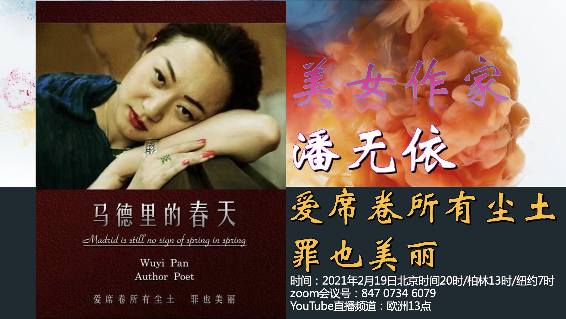 Kui Han على تويتر 直播时间21年2月19日星期五北京时间时 柏林13时 纽约7时zoom会议号 847 0734 6079 Youtube直播频道 T Co Wy48wi4hjp T Co Dze2sc4tpn تويتر
