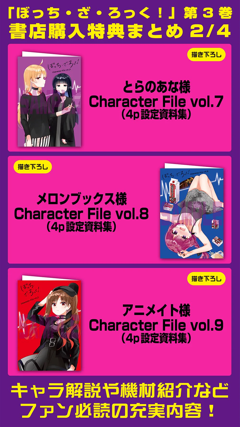 限定特典 ぼっち・ざ・ろっく! ゲーマーズ 3巻 まんがタイムきらら編集部 on X: 