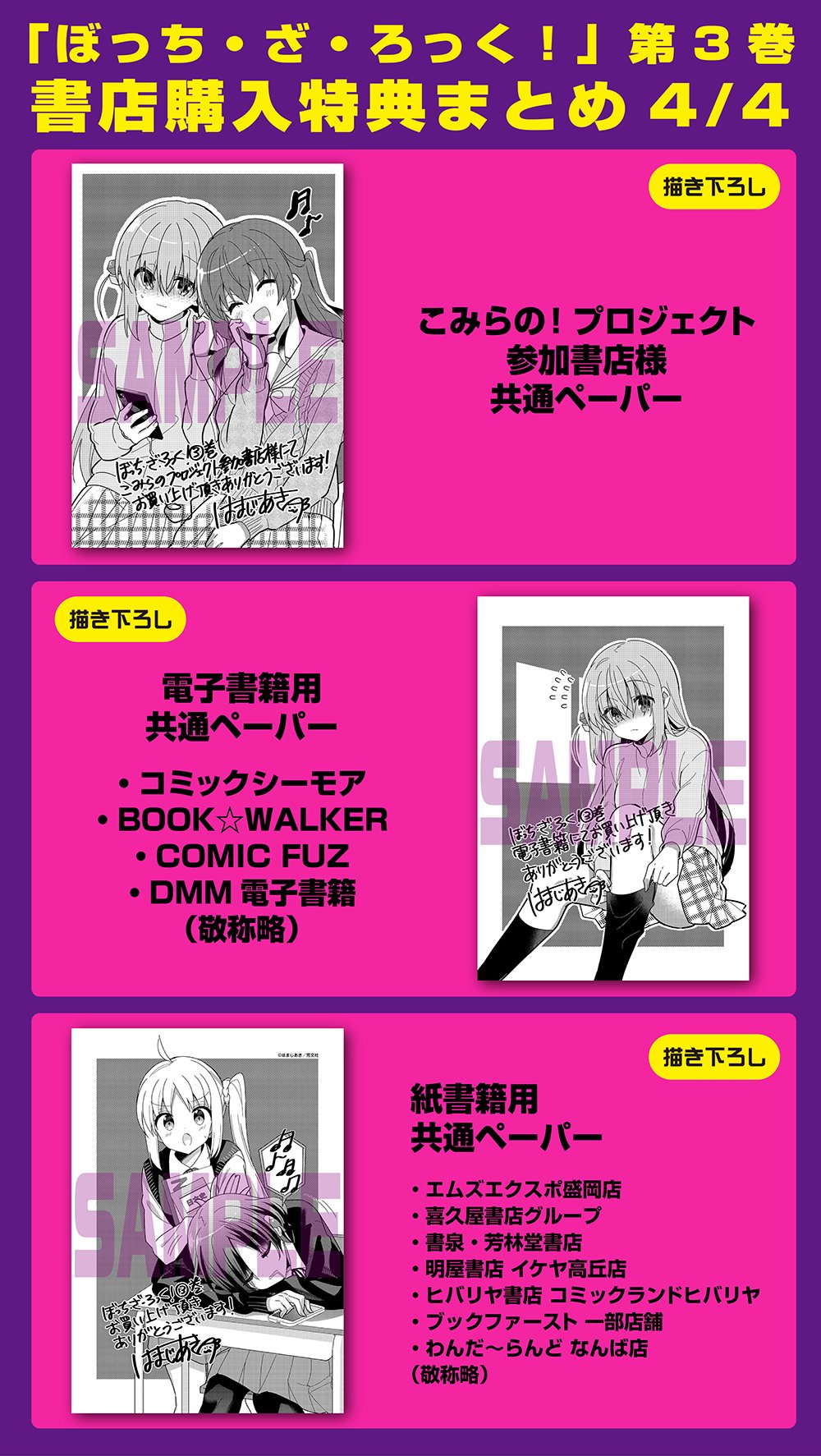 ぼっちざろっく 書店特典 冊子 まんがタイムきらら編集部 on X: 