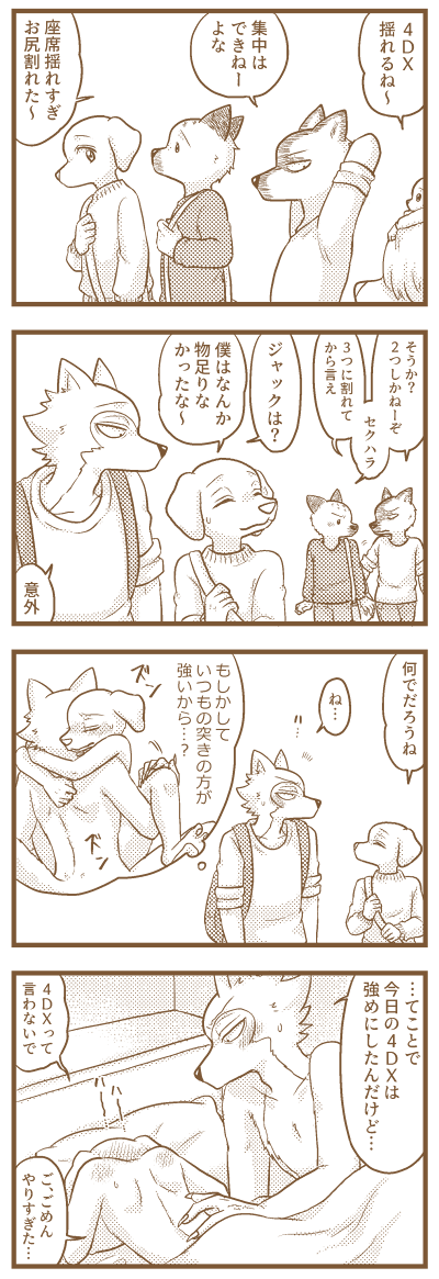 4DXとレゴジャク(シモ) 