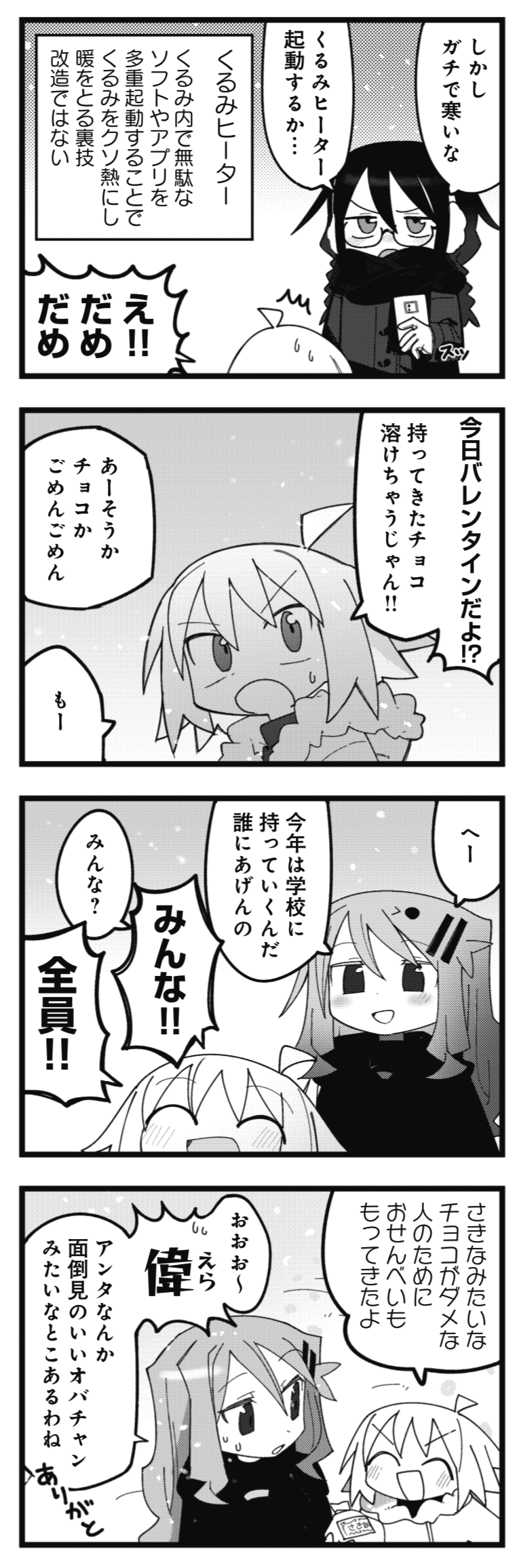 まんがタイムきらら編集部 En Twitter きららmax4月号の大人気連載 ぬるめた 日常漫画にありがちな2月のイベントを一回で全てやってしまおうという オルタナティブ日常漫画らしい意欲的 な回となっております 衝撃のゲスト第1話の試し読みができます