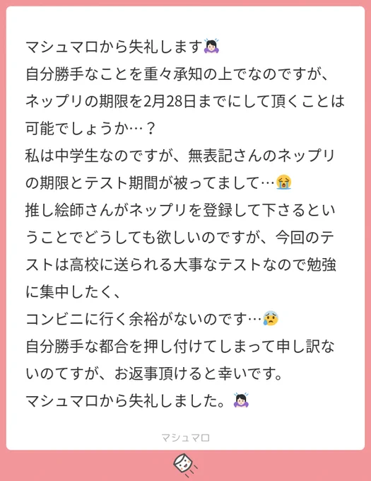 全然OKでーす!!
テスト頑張ってください??
嬉しいお言葉もありがとうございます☺️?

#マシュマロを投げ合おう 