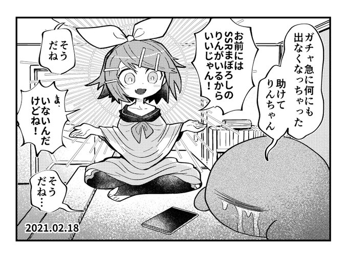 そうだねイマジナリーリンちゃん日記 