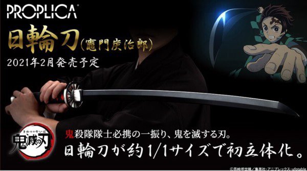 PROPLICA 鬼滅の刃 日輪刀 竈門炭治郎 煉獄杏寿郎 セット おまけ付き