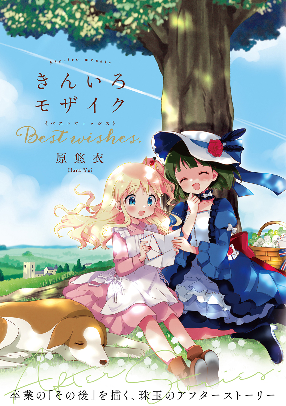 まんがタイムきらら編集部 楽しい時間は一瞬で過ぎるもの きんいろモザイク Best Wishes は次号で最終回です そして同月 3月26日にはコミックスが発売となります 描き下ろしもたっぷり収録したこの一冊を 是非お手元に T Co Il7k6y9dqc