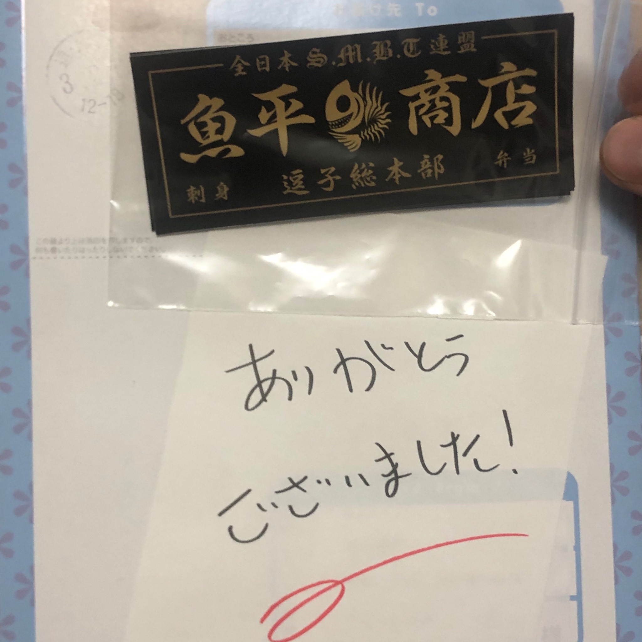 ゆたか やったーステッカー届いてた 魚平 逗子 うおへい T Co aekdxz8d Twitter