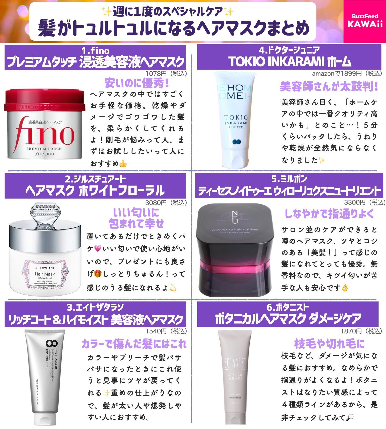 Buzzfeed Kawaii 髪のパックでヘアケアを格上げ ブリーチ髪でケアが欠かせない中の人がおすすめする 優秀ヘアマスクをまとめました