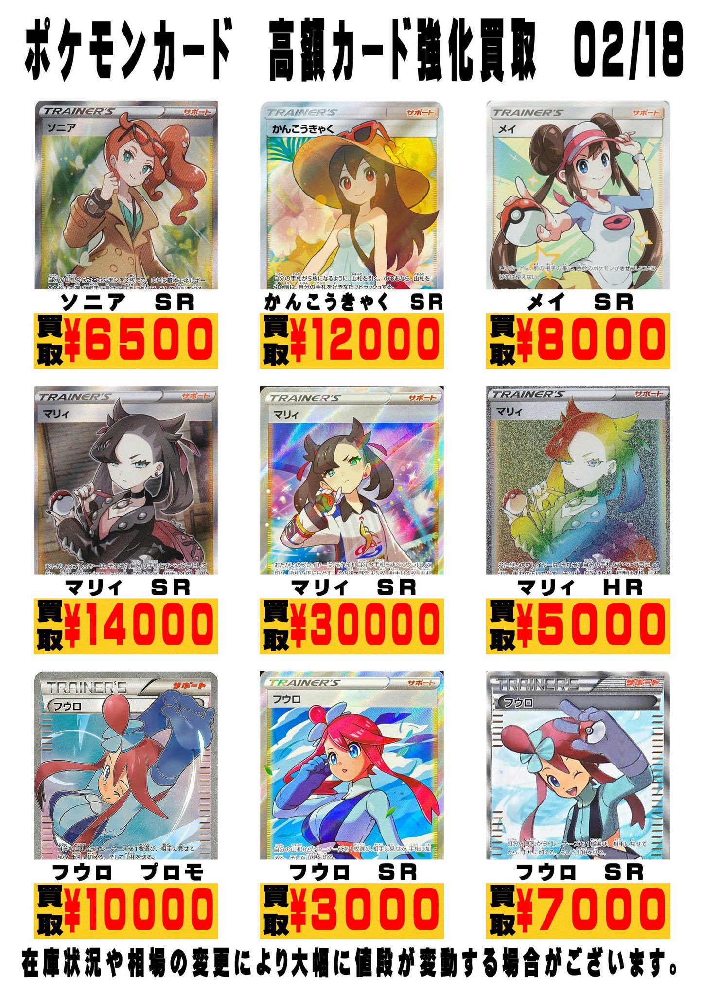 千葉鑑定団酒々井店 トレカ担当 ポケモンカードゲーム 高レアトレーナーカード買取募集中です ポケモンカード 買取