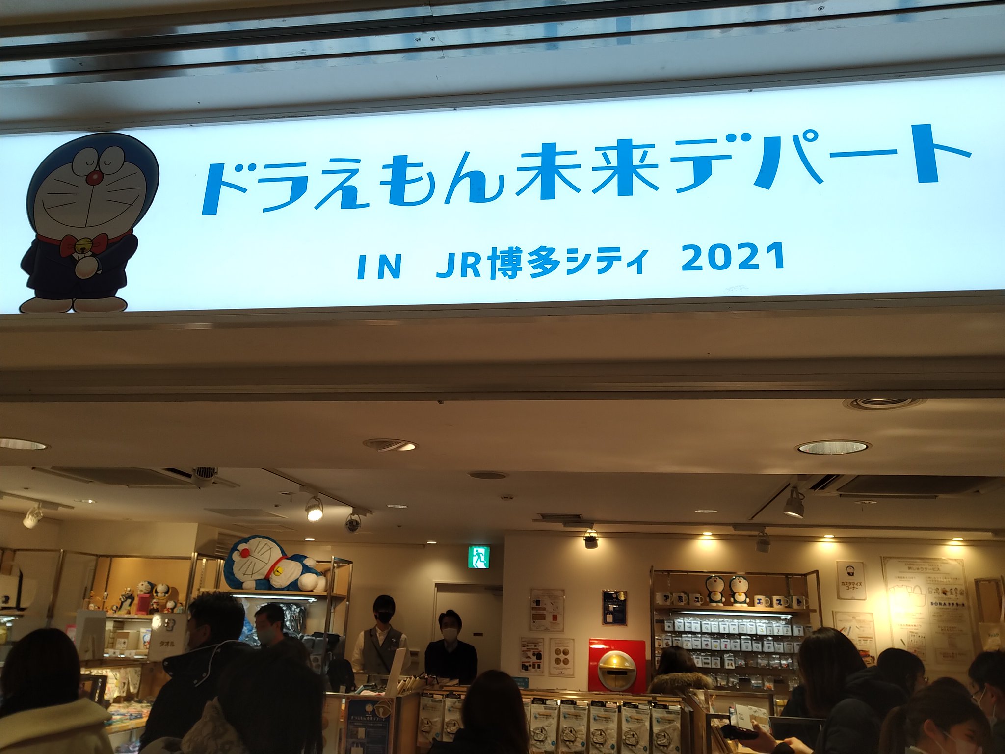 サスクハナ 博多にステキショップがオープン 偶然通りかかったけど楽しかった 明日また財布持っていくかな ドラえもん 未来デパート T Co 4i1u4fimcg サスクハナ 博多にステキショップがオープン 偶然通りかかったけど楽しかった 明日また財布持っていくかな ドラえもん 未来デパート T Co 4i1u4fimcg