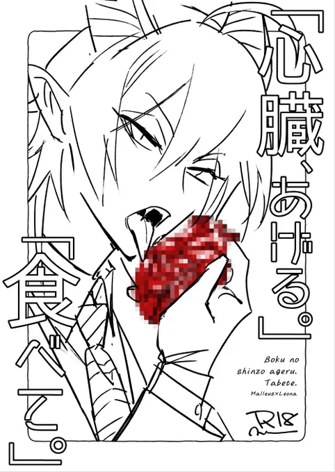 オーク田中ちゃんの3月新刊の表紙案?ラフかな??らしい
発情期マレレオエロ本ですって 