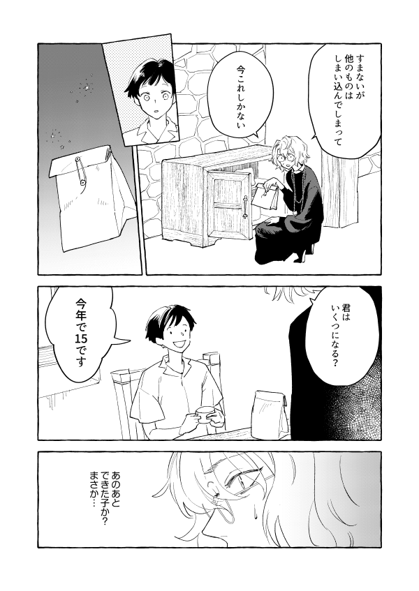 嵐の谷で呪い屋やってるファウストの話 03 