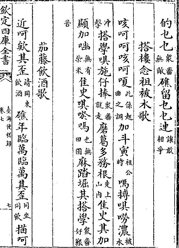 祖公時，被水沖擊，眾番就起；走上山內，無有柴米，也無田園，眾番好艱苦！At the time of our Ancestors, when we were struck by water, the s*v*ges rose up; they went up to the mountains, where there was no firewood or rice, and no fields — how bitter were the s*v*ges! 12/