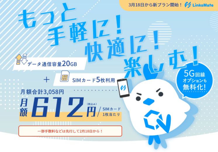 O Xrhsths ミムメモ速報 Sto Twitter 記事更新 Linksmate リンクスメイト 新料金プランが発表 旧10gbプランはお値段そのままで通信量が2倍に 旧5gbプランでも2倍の期間が必要になるもののスターの入手が可能に T Co Xf7mi7npll T Co Iy9sbdjmw8