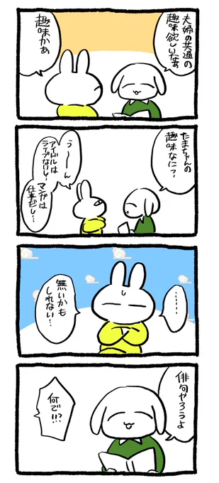 夫婦の趣味が欲しいという話です 