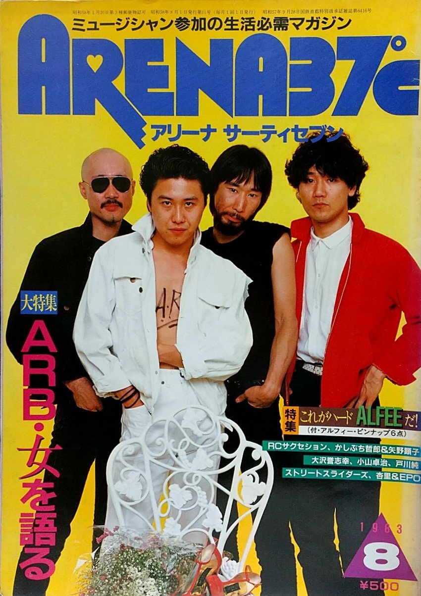 ARB 石橋凌 初版帯付き本2冊 おまけ付 稀少 シングル盤】「待ちぼうけ