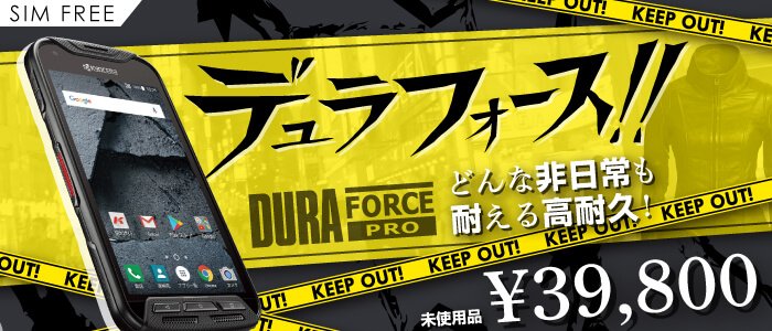 iosys_official's tweet photo. ☆現場主義☆
DURA FORCE PRO KC-S702 ブラック
未使用品 税込39,800円
MIL規格16項目+防水(IPX5/8)防塵 (IP6X)試験をクリアしたガチムチスマホ!!
⏬商品ページ⏬
https://t.co/51Iij388ig
現場でiPhoneを何度も破損しちゃった...という方に現場専用機としてオススメ!!
#イオシス #DuraForce https://t.co/JOJ8BegcLh