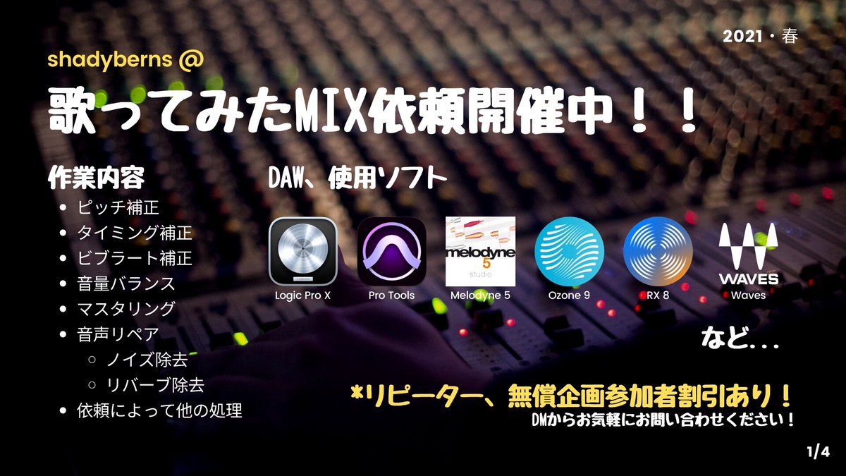 餓泥 Mix依頼 Shadyberns Twitter