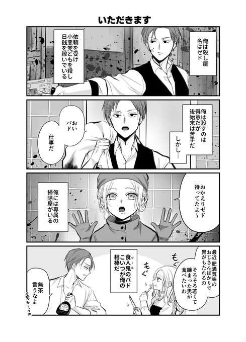 【創作】殺し屋さんと食人鬼ちゃん 