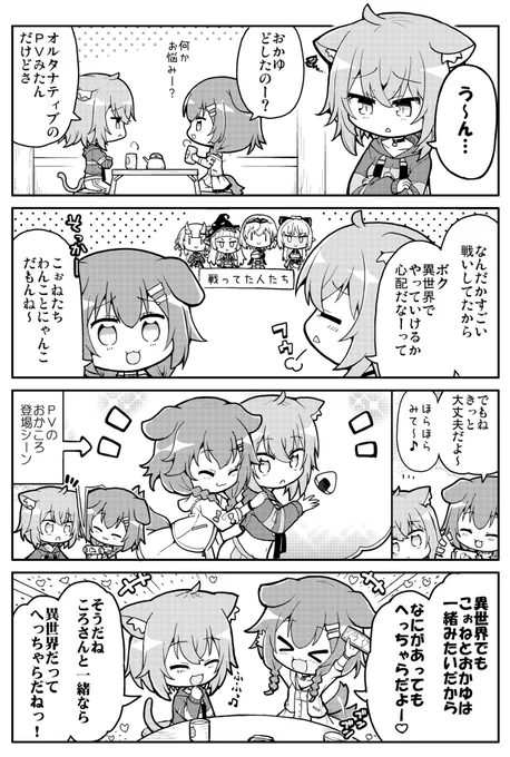 異世界でバトルになっても、二人一緒ならへっちゃらなおかゆんところさん

#できたてころね
#絵かゆ
#ホロライブオルタナティブ 