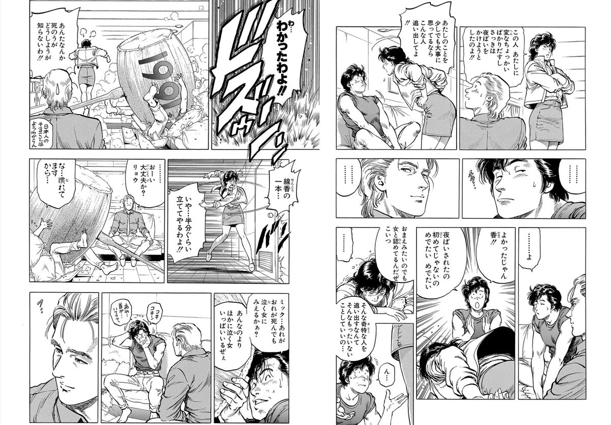 シティーハンター漫画公式 ミ ハンマーカウント ハンマー154 ミックに夜這い未遂され 私のこと少しでも大事に思ってるならこんな人追い出してよ と陳情する香に対し デリカシーの無い冗談で話題を逸らそうとする獠に1991ハンマー シティーハンター漫画公式 ミ ハンマーカウント ハンマー154 ミックに夜這い未遂され 私のこと少しでも大事に思ってるならこんな人追い出してよ と陳情する香に対し デリカシーの無い冗談で話題を逸らそうとする獠に1991ハンマー