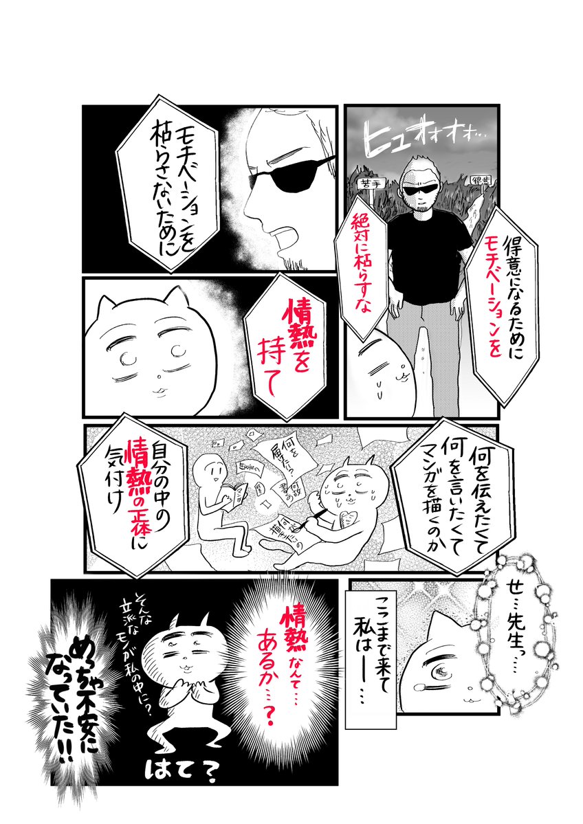 <漫画>絵画レッスン受けたらバチボコに怖い先生が出てきて人生観丸ごと変えられた話⑧
今回は「情熱」についてのお話です。
どうして我々は「描く」のか、その真髄に迫ります
気持ちの言語化が難しくて、今までで一番台詞を書き直しました。
#バチボコ講座
#コルクラボマンガ専科 #コルクアートクラス 