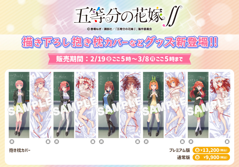 TVアニメ『五等分の花嫁』公式 on X: