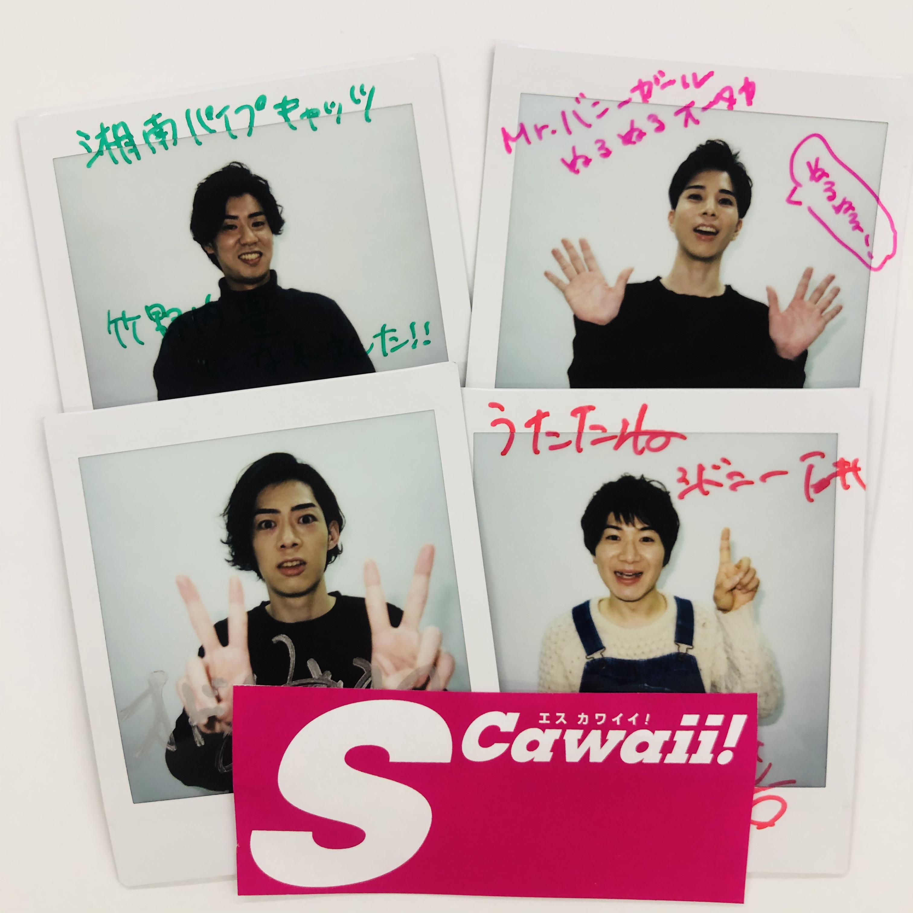 S Cawaii 編集部 S Cawaii イケメンだけ 眉とヘアチェンジ 企画に 登場してくださった吉本興業の芸人さんの サイン入りチェキをプレゼント 応募のきまりは誌面をご覧ください 望月崇徳 シドニー石井 オータカ 南 楽天ブックス T