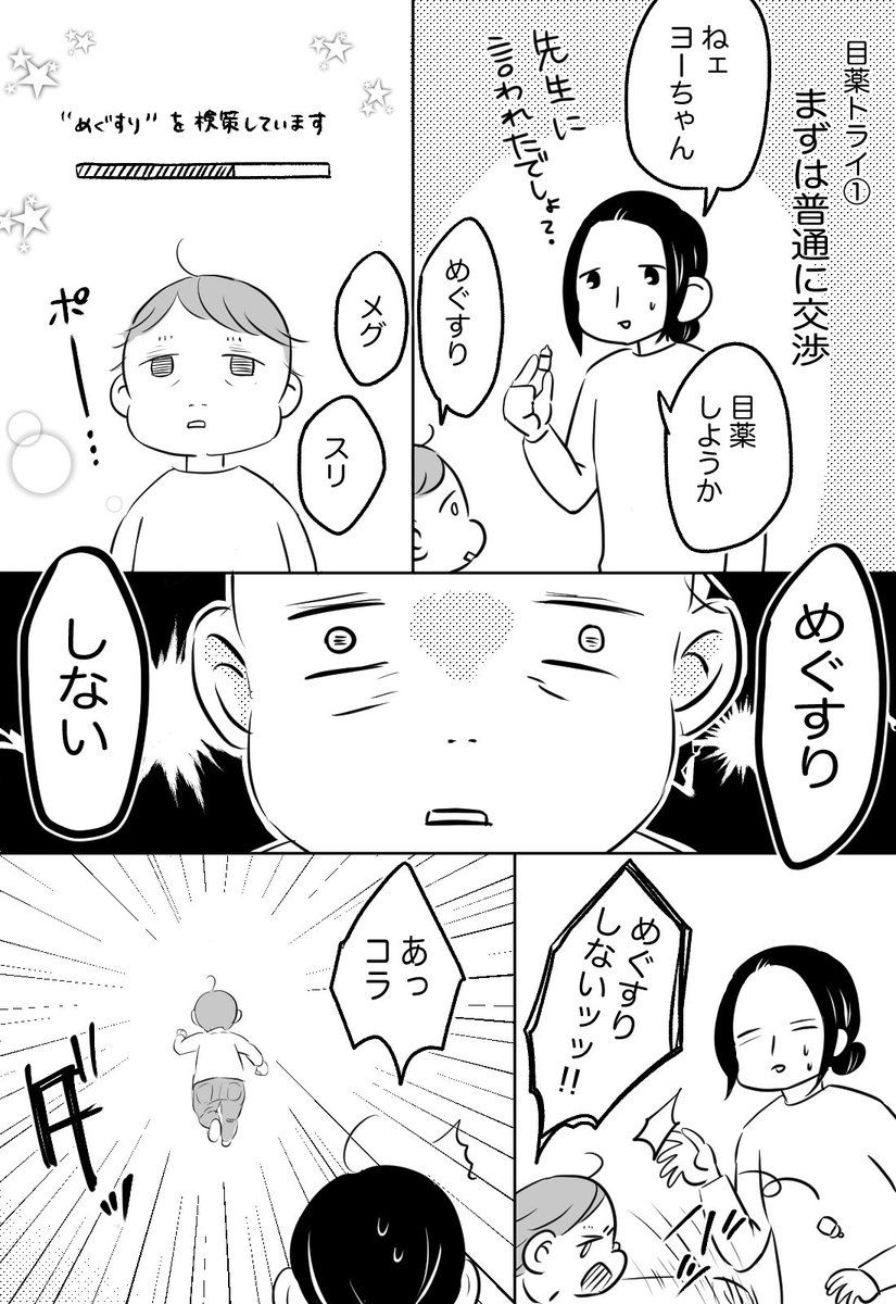 息子と目薬との仁義なき戦い②
目薬さすよー!
#漫画が読めるハッシュタグ
#育児漫画
#エッセイ漫画
前回漫画は、#ぱいん子 最新順で絞るか、ブログからどうぞ。