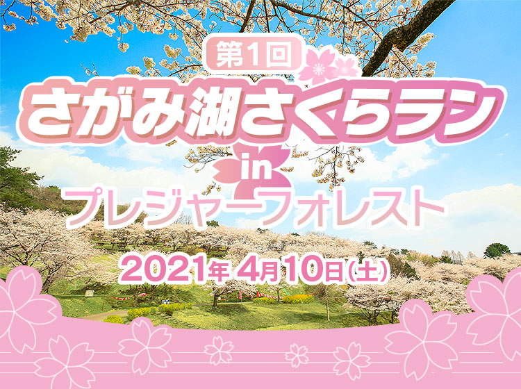 さがみ湖リゾートプレジャーフォレスト Sagamikoresort Twitter