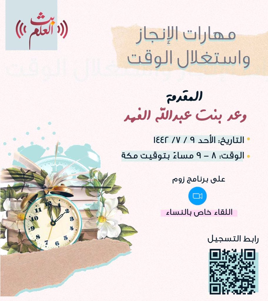 بَثُّ العِلم tweet media