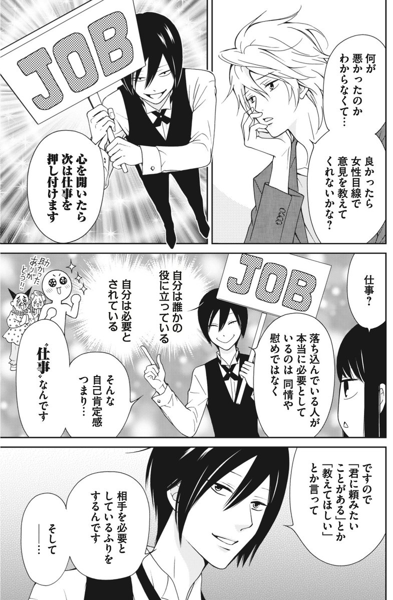 ホストも詐欺師もカルト宗教も、相手を依存させて騙す方は相手に仕事を与えることで依存をさせています。
#ラブゼミ1巻発売中 https://t.co/hSrdBjCvb2