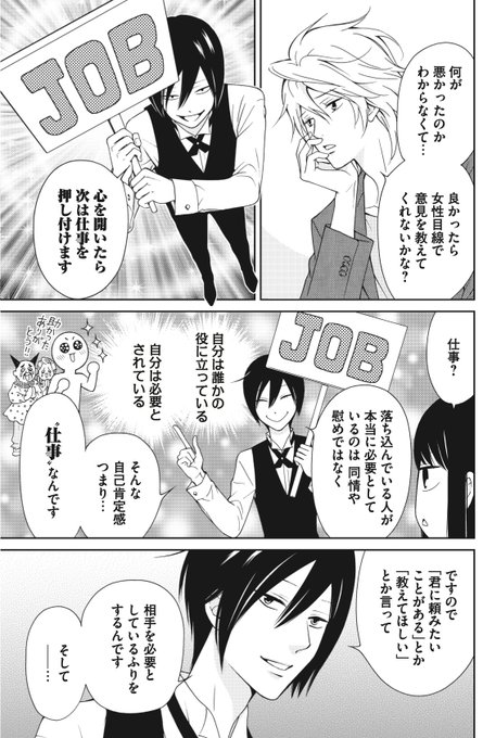 ホストも詐欺師もカルト宗教も、相手を依存させて騙す方は相手に仕事を与えることで依存をさせています。

#ラブゼミ1巻発売中 https://t.co/hSrdBjCvb2 