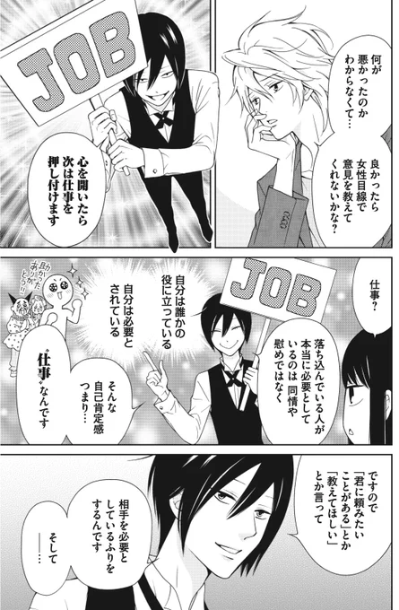 ホストも詐欺師もカルト宗教も、相手を依存させて騙す方は相手に仕事を与えることで依存をさせています。

#ラブゼミ1巻発売中 https://t.co/hSrdBjCvb2 
