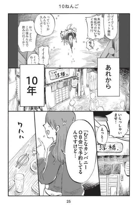 あと「これを限定版に載せていいのか?」っていう話も描きました。最終回としてありえたひとつの話です! 