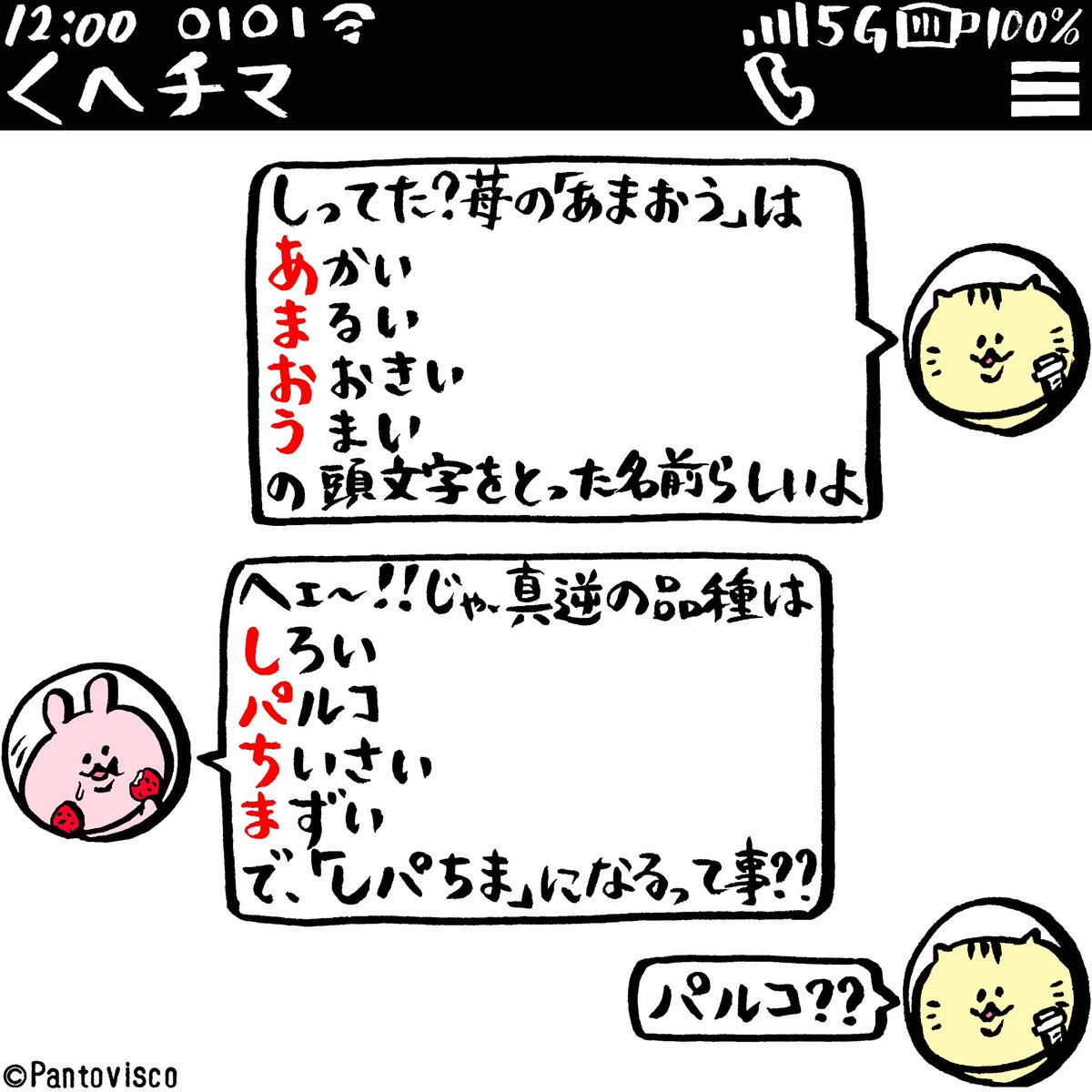「あまおう」の真逆は? 