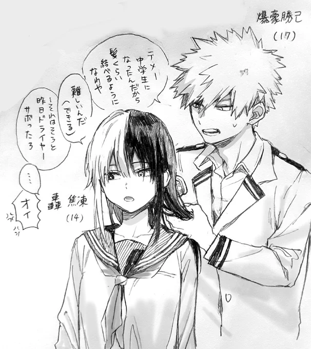 今日の落書き年の差轟♀爆
近所で謎のガチ美少女になつかれたかっちゃん
可愛いけど手を出すとかは考えてない。一方ショは学校の友達から年上を落とす方法を仕入れてはかっちゃんを誘っているが響かず。(  ・᷄ὢ・᷅  )
この後かっちゃは♀ショにいろいろ初めてをさらわれます。 