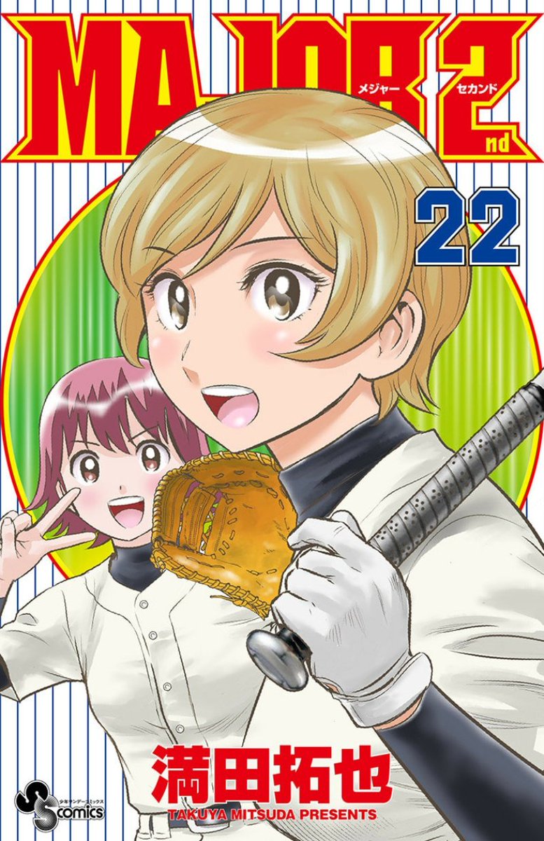 MAJOR 78巻 満田拓也 - 小学館eコミックストア｜無料試し読み
