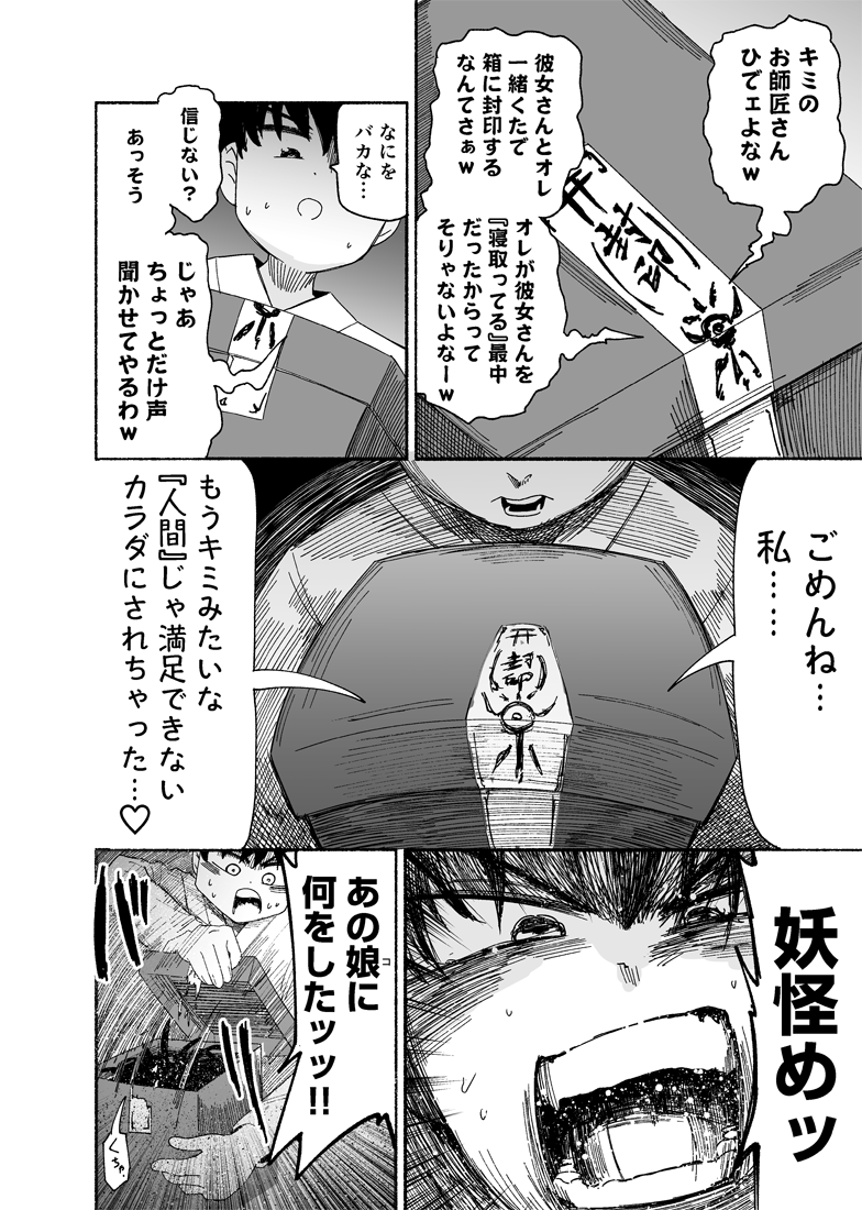 封印されたNTR 