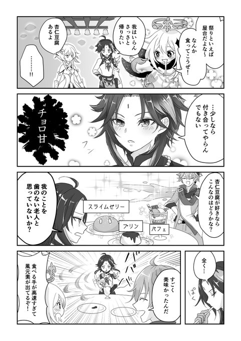 原神漫画 を含むマンガ一覧 リツイート順 2ページ ツイコミ 仮 原神漫画 を含むマンガ一覧 リツイート順 2ページ ツイコミ 仮